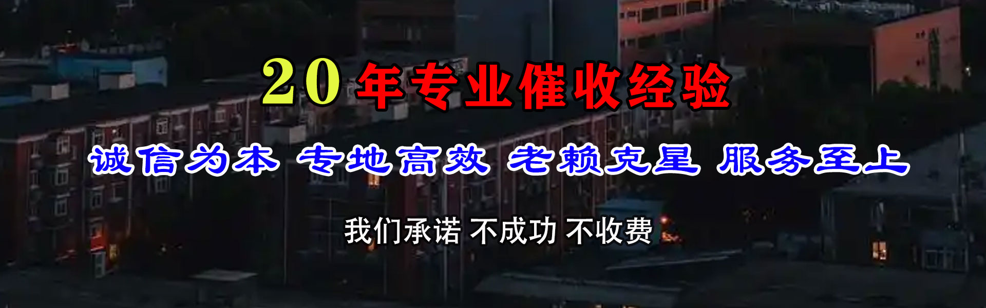 崇川讨债公司